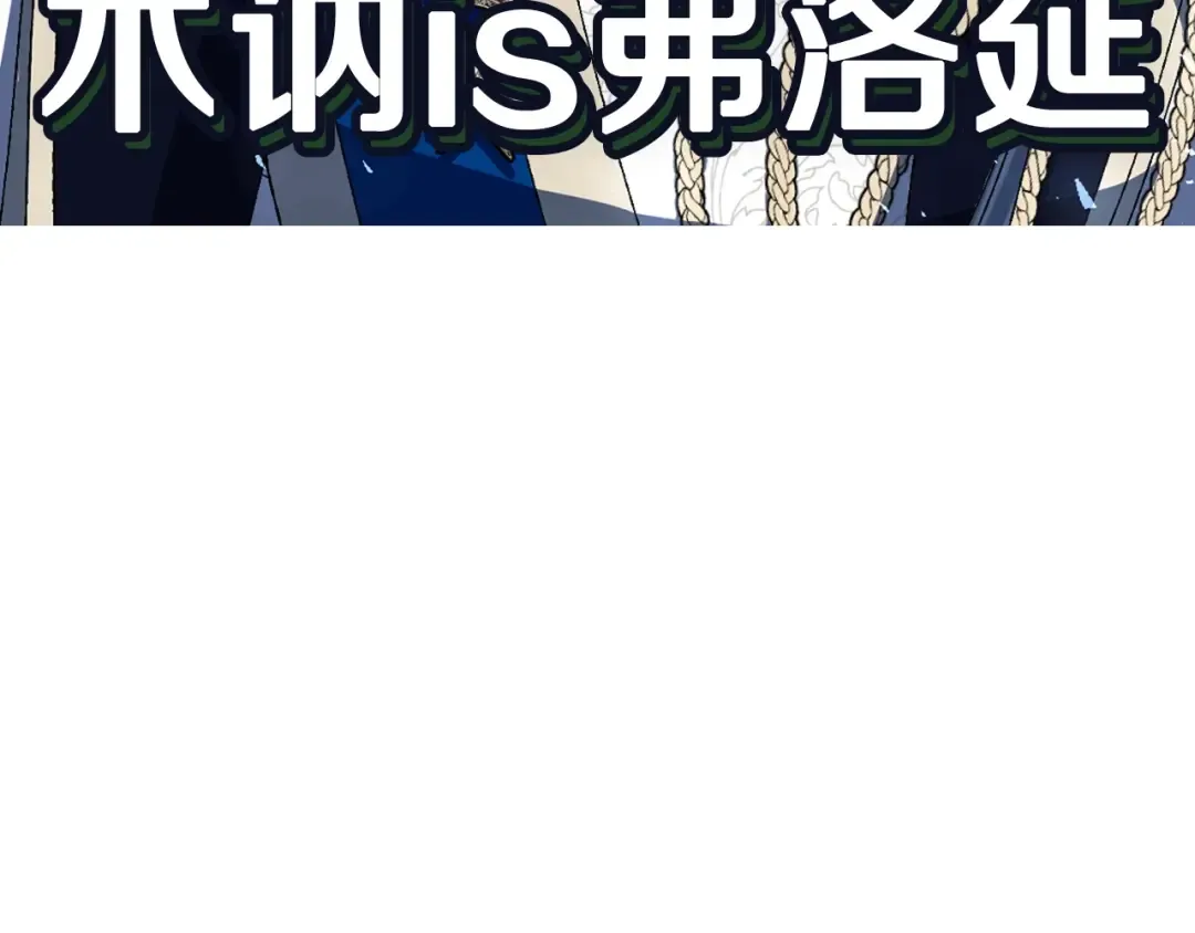 第110话 夺走贝莉安的魔力 第275页
