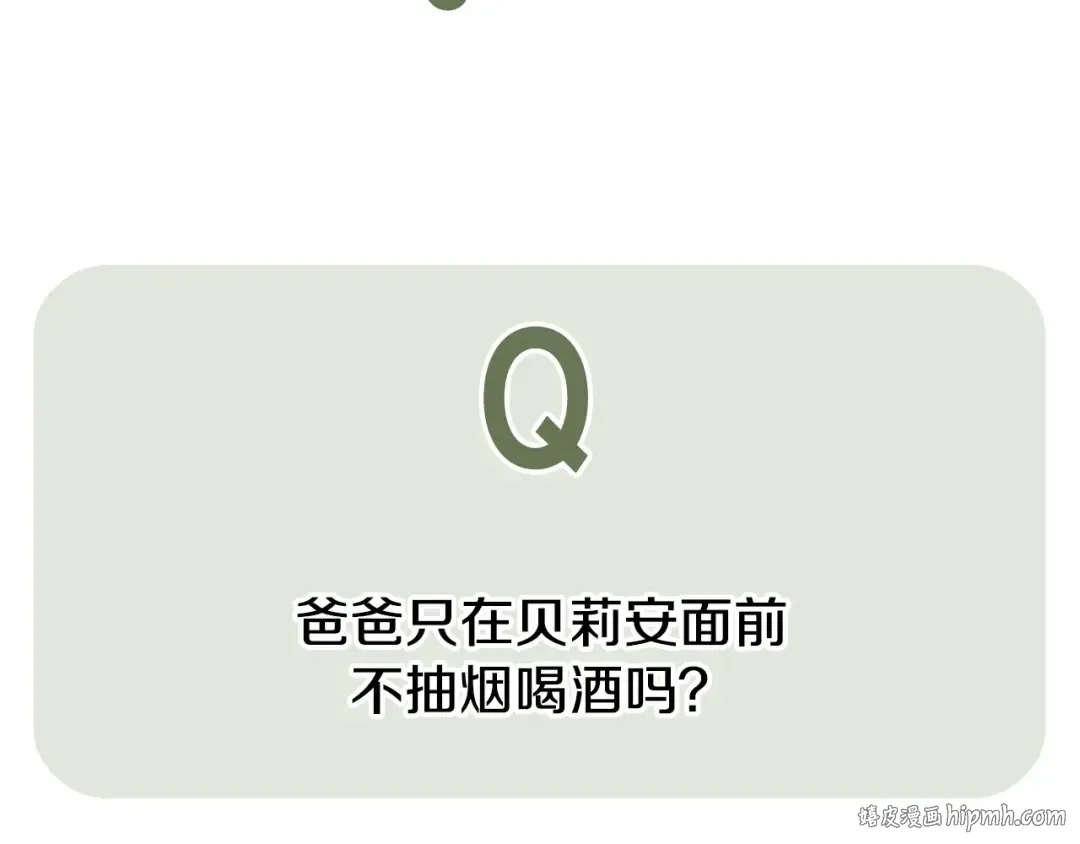 第110话 夺走贝莉安的魔力 第280页
