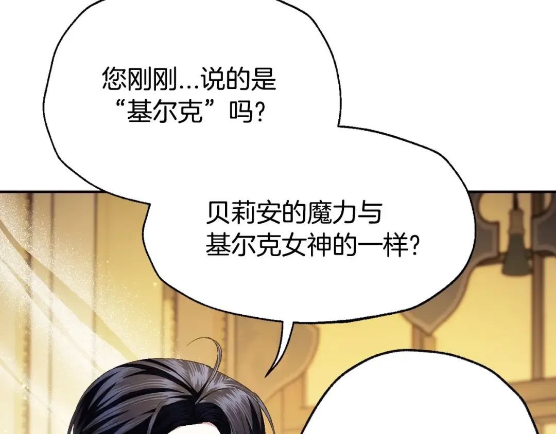 第111话 以后我会牢牢守在你身边 第9页