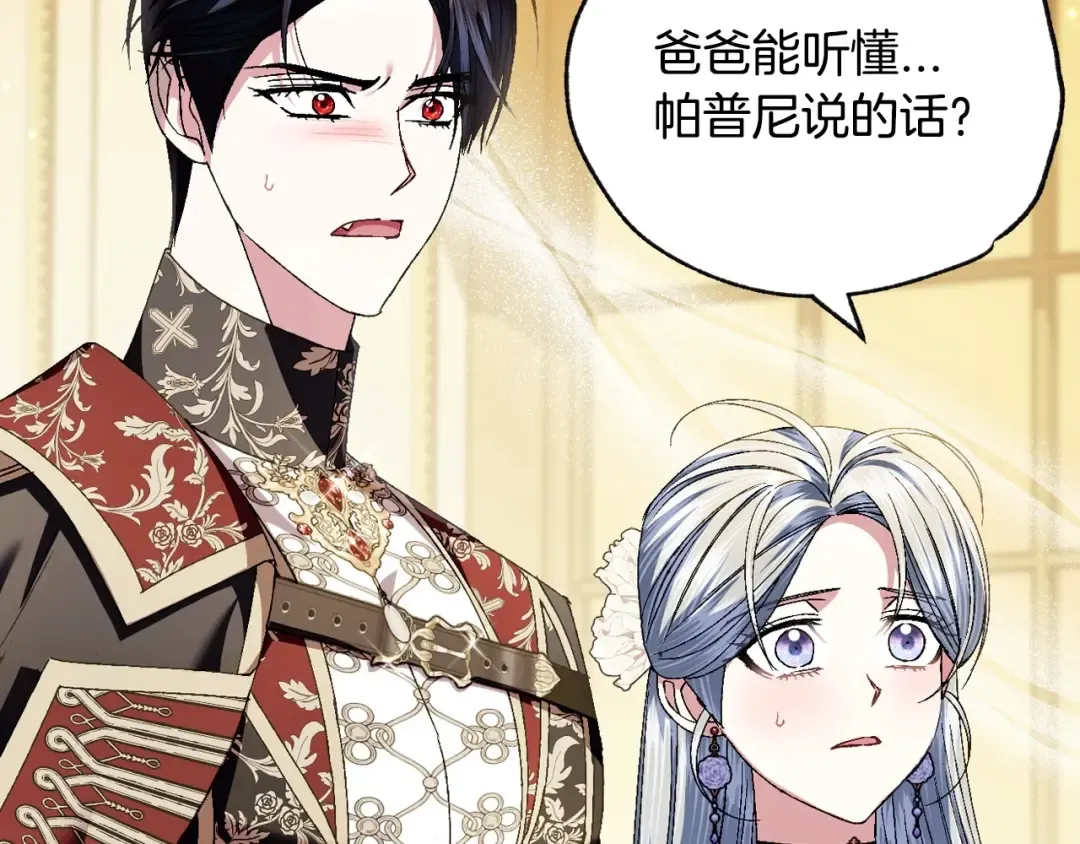 第111话 以后我会牢牢守在你身边 第10页