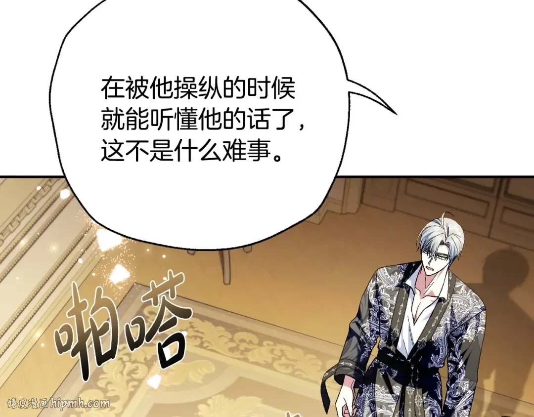 第111话 以后我会牢牢守在你身边 第16页