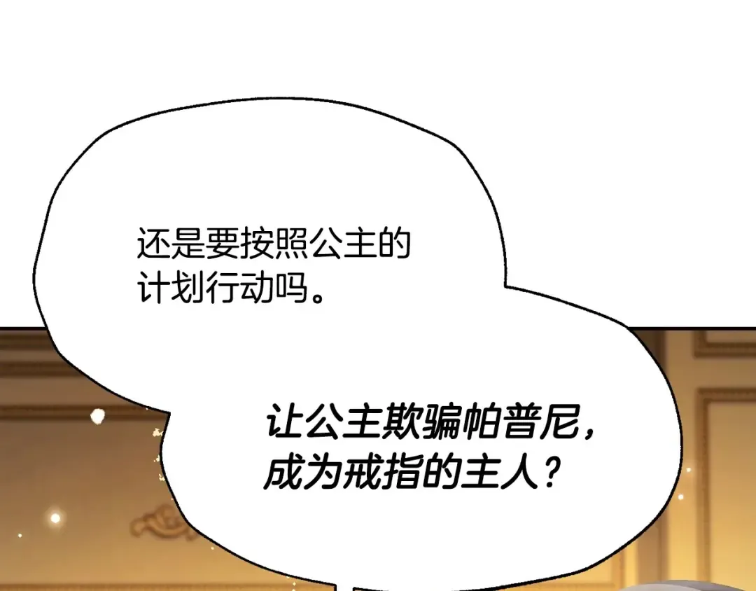 第111话 以后我会牢牢守在你身边 第20页