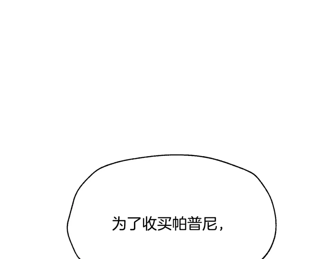第111话 以后我会牢牢守在你身边 第23页