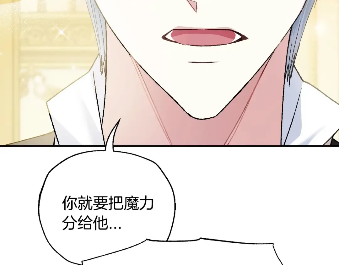 第111话 以后我会牢牢守在你身边 第25页