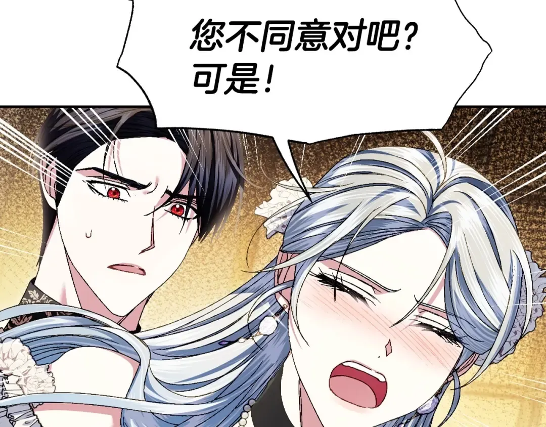 第111话 以后我会牢牢守在你身边 第26页