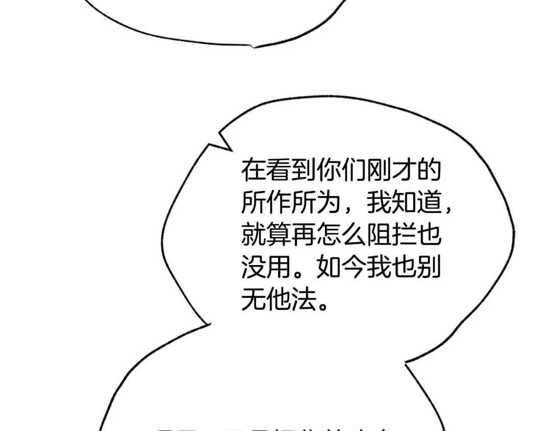 第111话 以后我会牢牢守在你身边 第35页