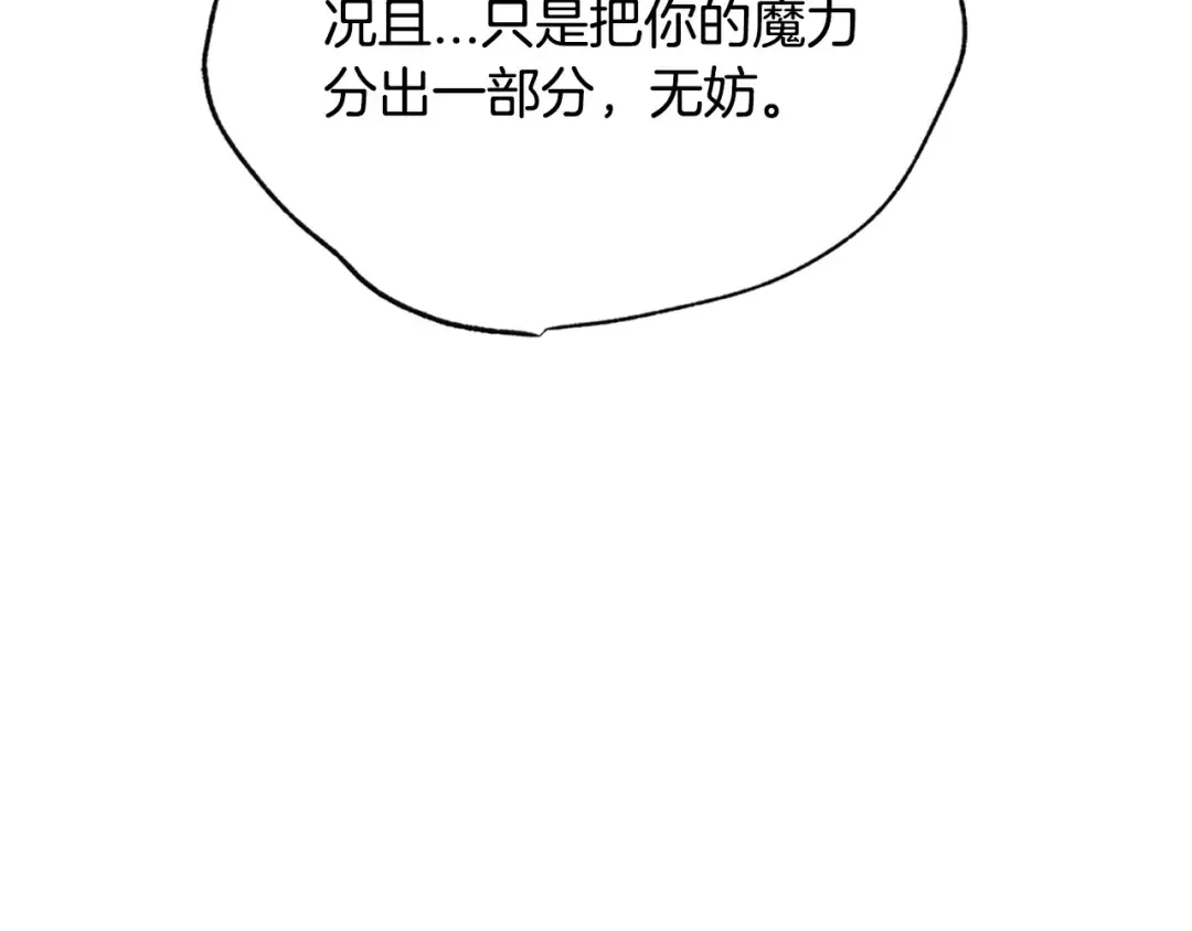 第111话 以后我会牢牢守在你身边 第36页