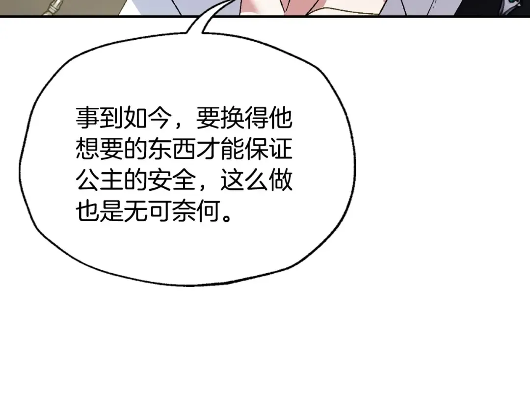 第111话 以后我会牢牢守在你身边 第39页