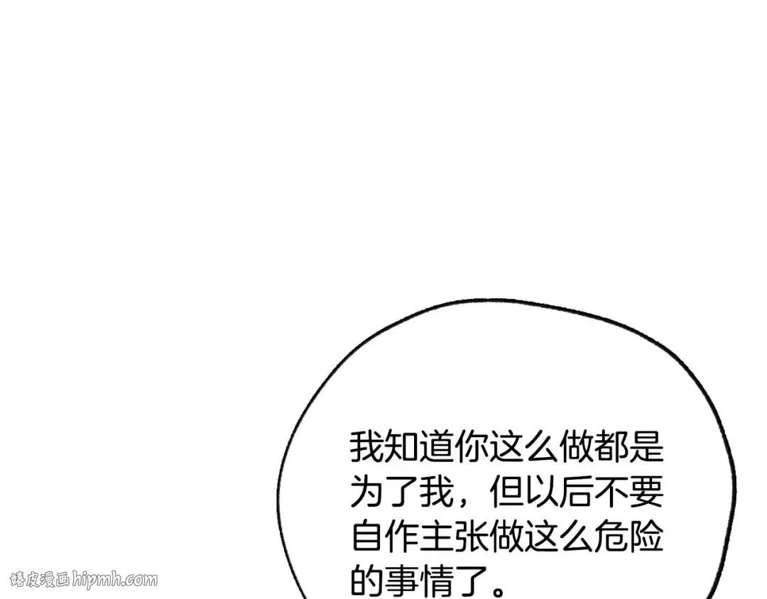 第111话 以后我会牢牢守在你身边 第40页