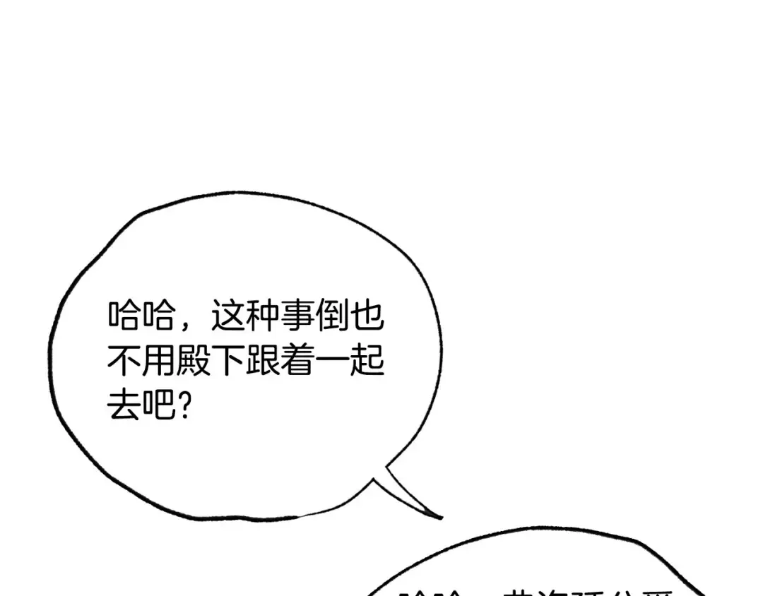 第111话 以后我会牢牢守在你身边 第66页