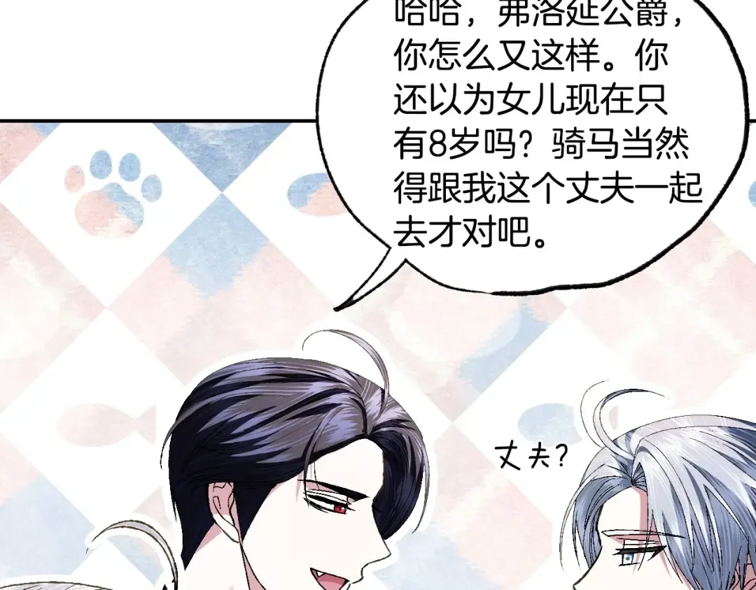 第111话 以后我会牢牢守在你身边 第67页