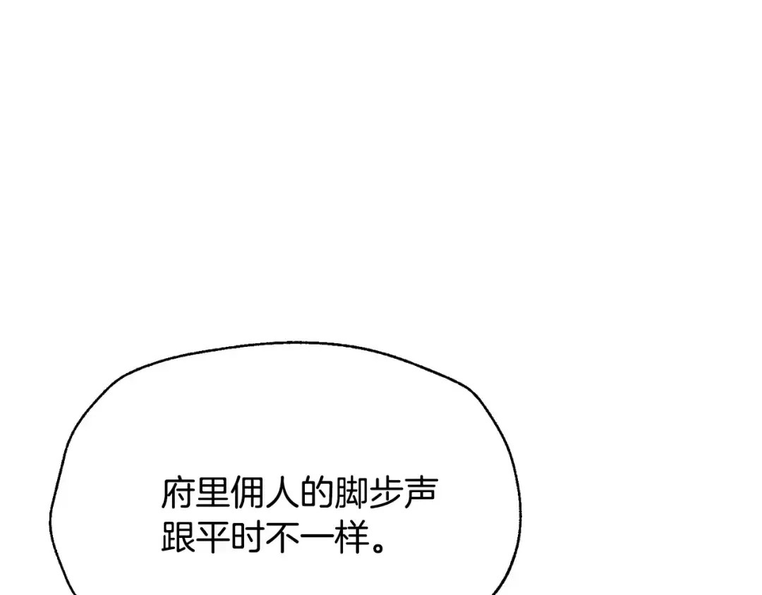第111话 以后我会牢牢守在你身边 第85页