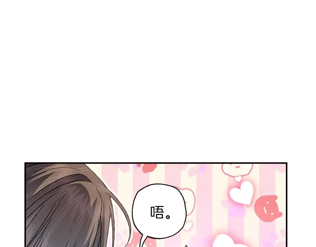 第111话 以后我会牢牢守在你身边 第105页