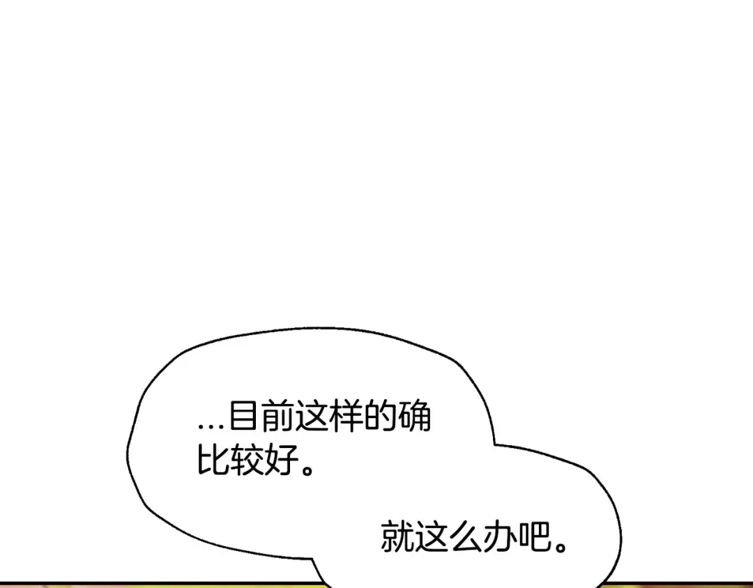 第111话 以后我会牢牢守在你身边 第108页