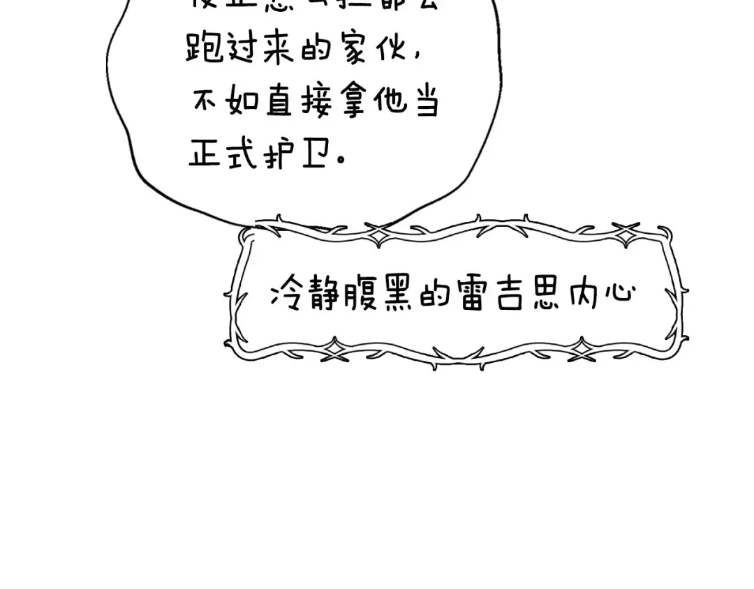第111话 以后我会牢牢守在你身边 第116页