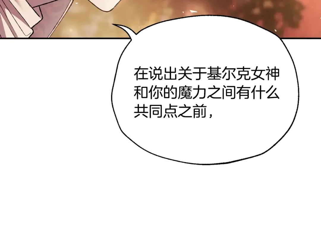 第111话 以后我会牢牢守在你身边 第148页