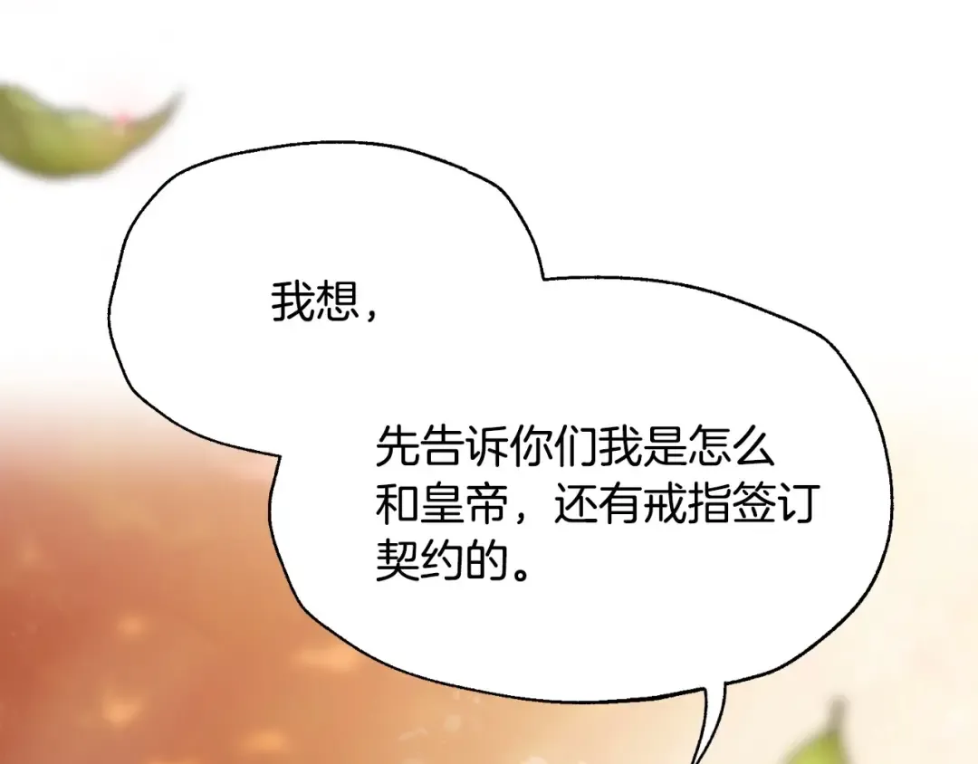 第111话 以后我会牢牢守在你身边 第151页