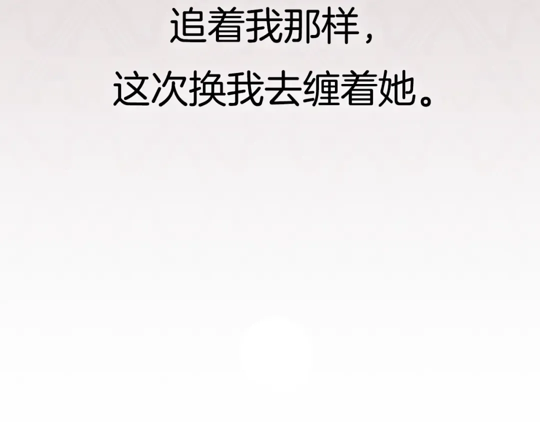 第111话 以后我会牢牢守在你身边 第261页
