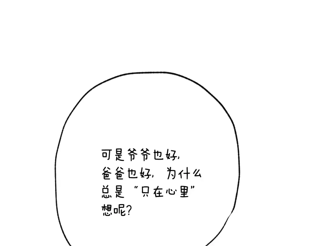 第111话 以后我会牢牢守在你身边 第265页