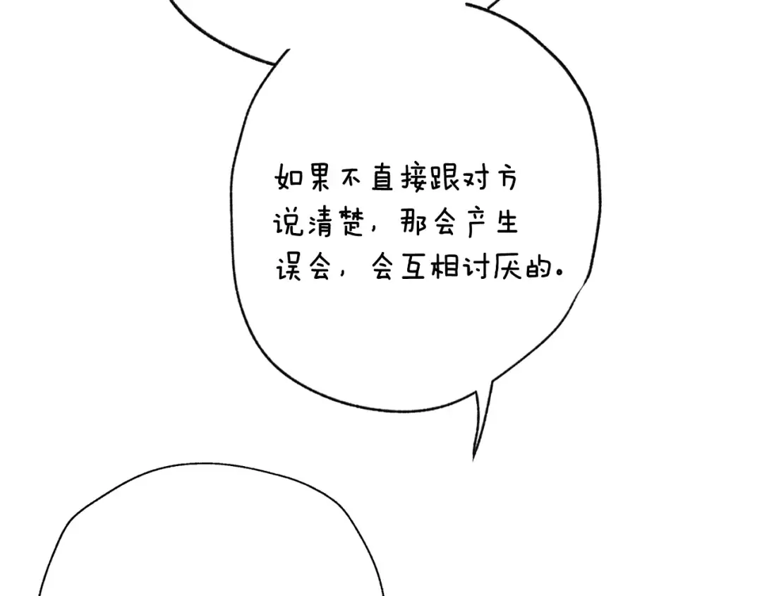 第111话 以后我会牢牢守在你身边 第266页