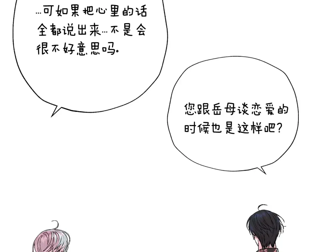 第111话 以后我会牢牢守在你身边 第267页