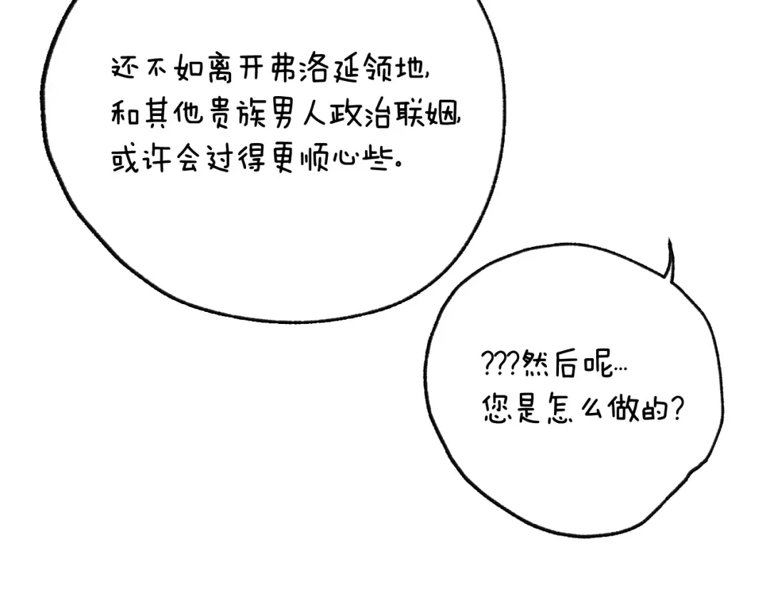 第111话 以后我会牢牢守在你身边 第270页