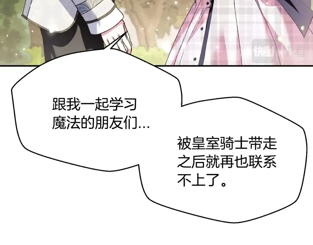 第112话 爷爷为什么会这么说 第44页