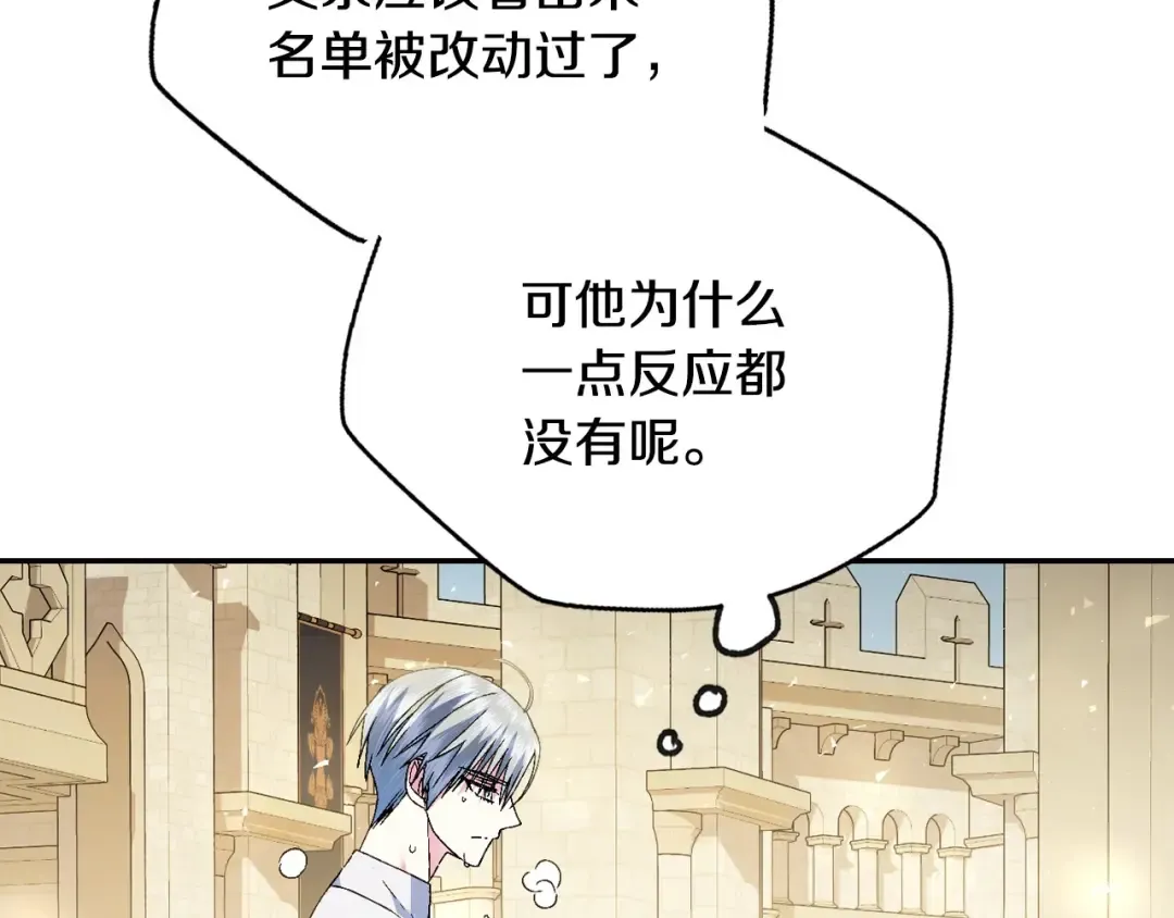 第112话 爷爷为什么会这么说 第121页