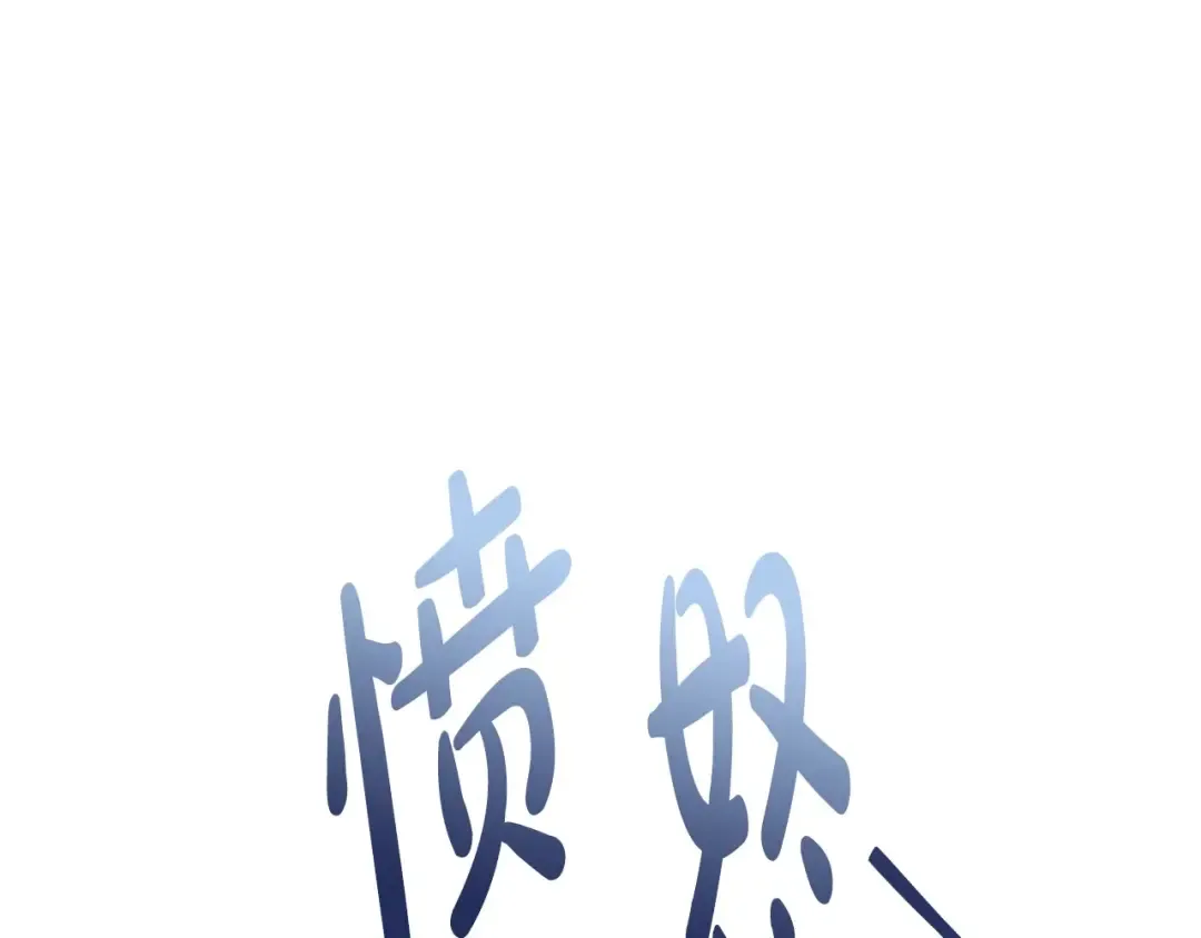 第112话 爷爷为什么会这么说 第173页