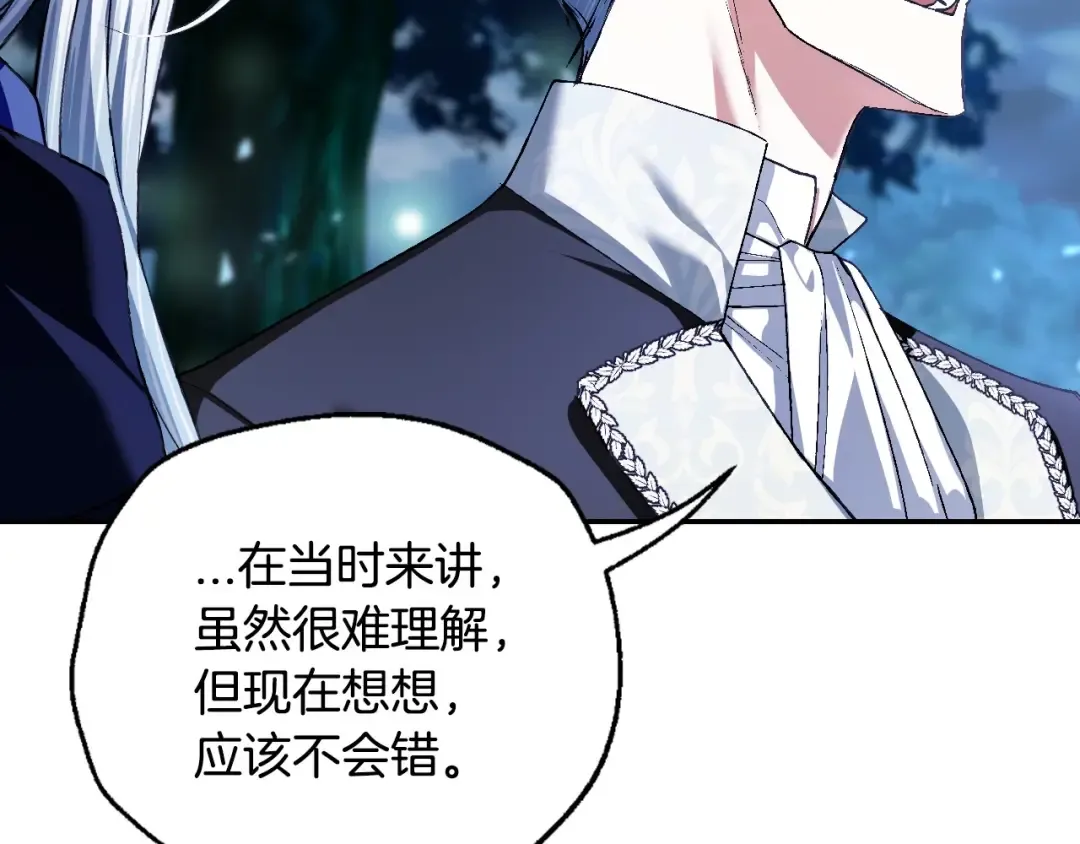 第113话 你蔑视的眼神，和你父亲很像 第231页