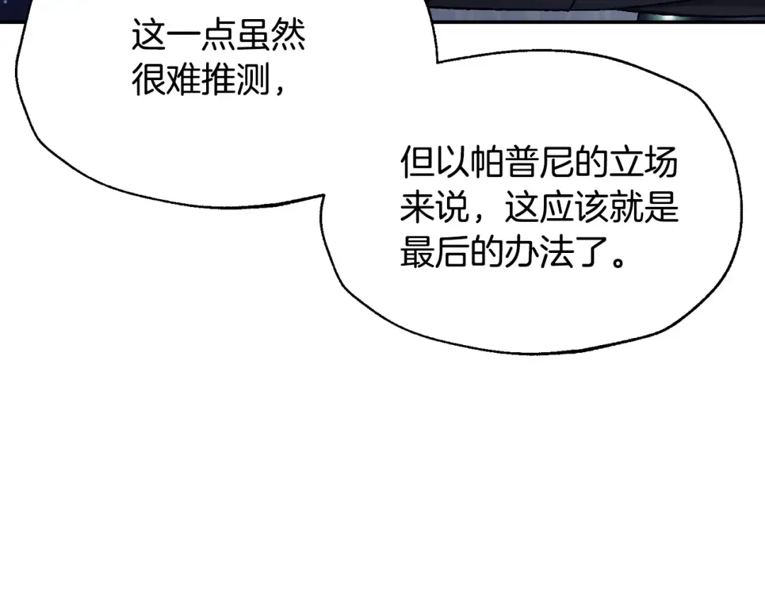 第113话 你蔑视的眼神，和你父亲很像 第243页