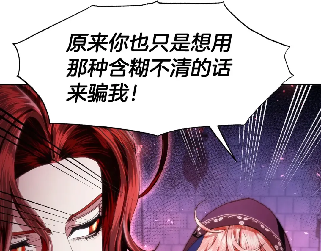 第114话 可爱的不孝子 第69页