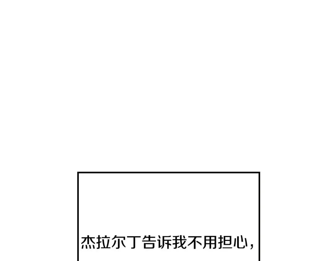 第116话 你一定要和贝莉安一起活下去 第5页