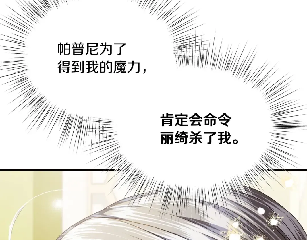 第116话 你一定要和贝莉安一起活下去 第12页