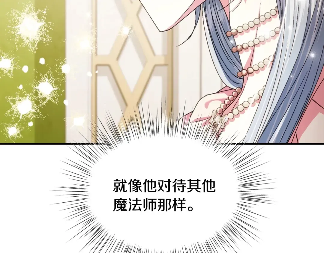 第116话 你一定要和贝莉安一起活下去 第14页