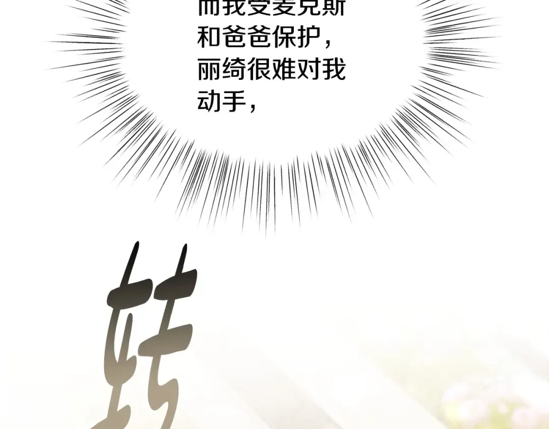 第116话 你一定要和贝莉安一起活下去 第17页