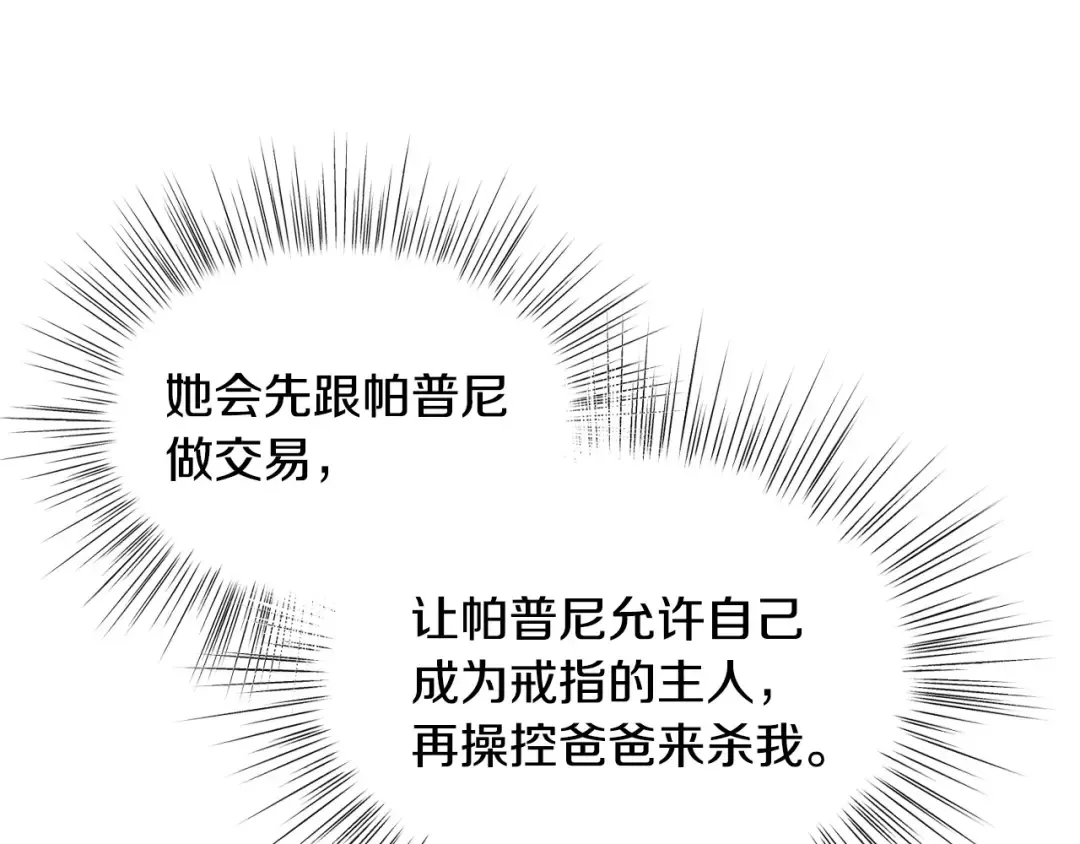 第116话 你一定要和贝莉安一起活下去 第21页
