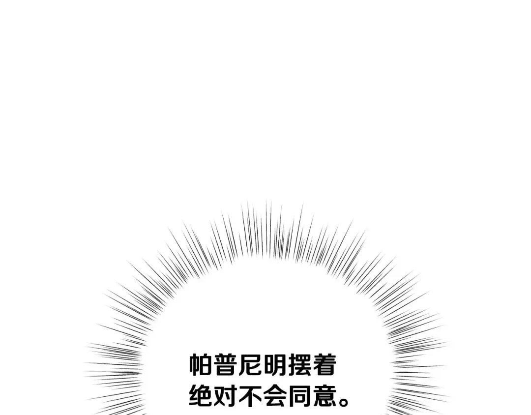 第116话 你一定要和贝莉安一起活下去 第28页