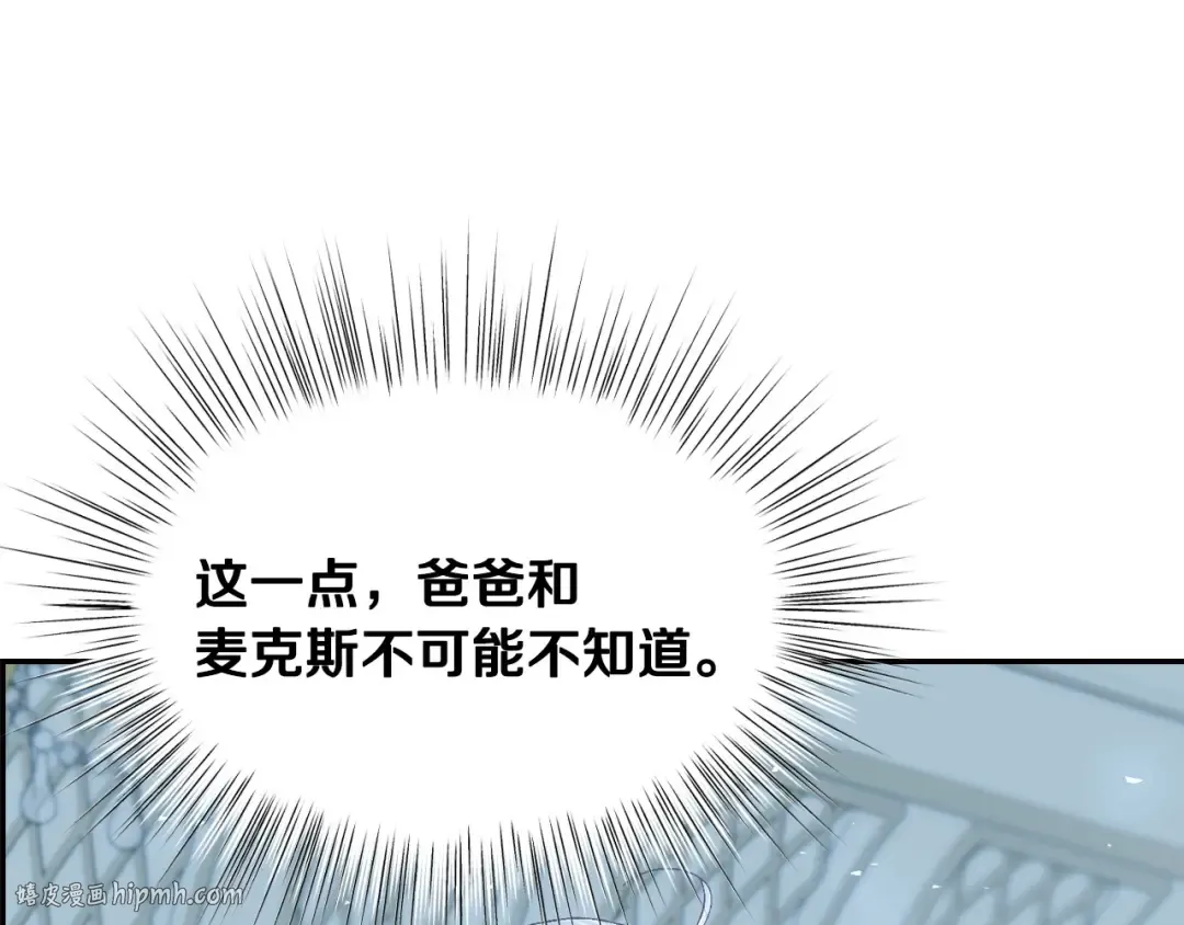 第116话 你一定要和贝莉安一起活下去 第32页