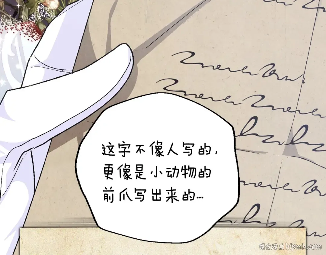 第116话 你一定要和贝莉安一起活下去 第48页
