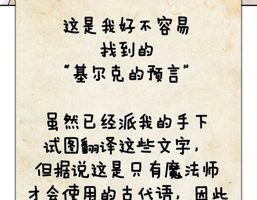 第116话 你一定要和贝莉安一起活下去 第49页