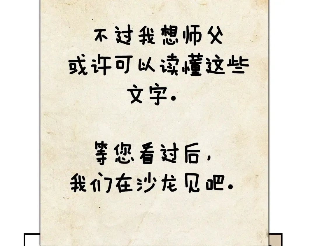 第116话 你一定要和贝莉安一起活下去 第52页