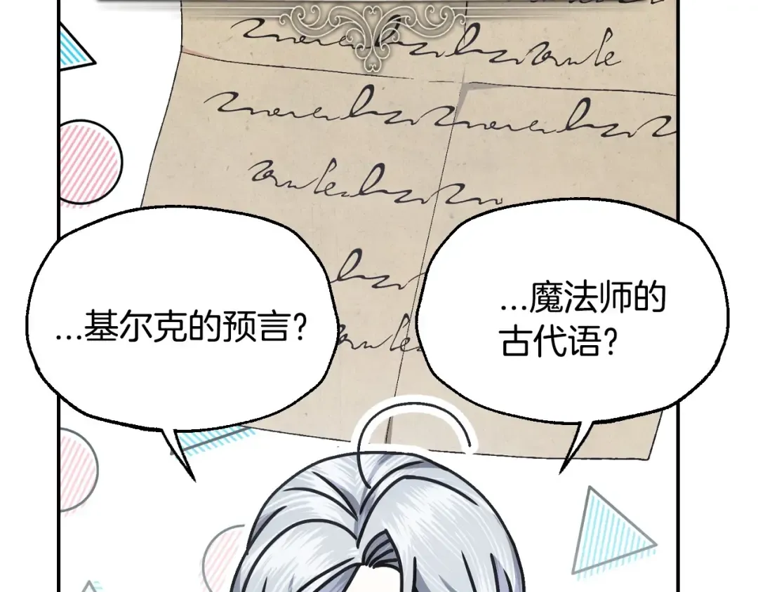 第116话 你一定要和贝莉安一起活下去 第53页