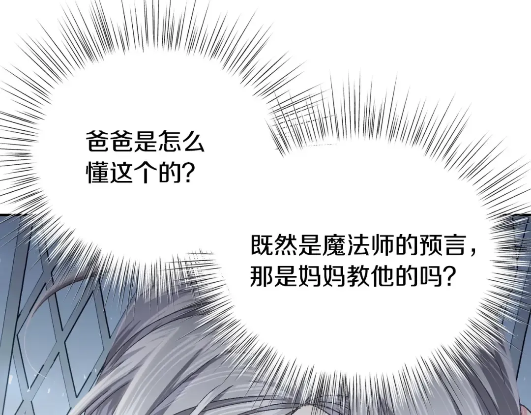 第116话 你一定要和贝莉安一起活下去 第63页