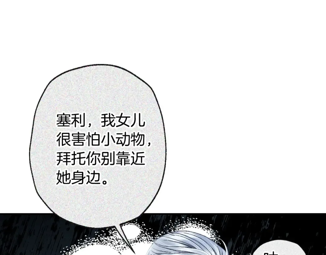 第116话 你一定要和贝莉安一起活下去 第75页