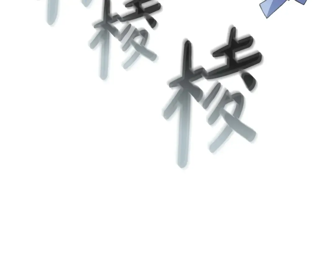 第116话 你一定要和贝莉安一起活下去 第84页