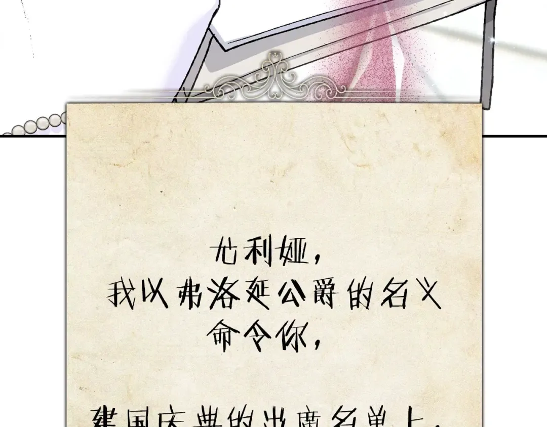 第116话 你一定要和贝莉安一起活下去 第98页