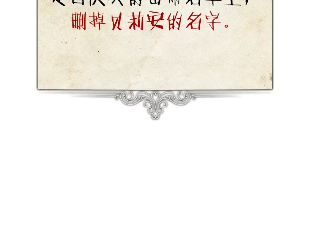 第116话 你一定要和贝莉安一起活下去 第99页