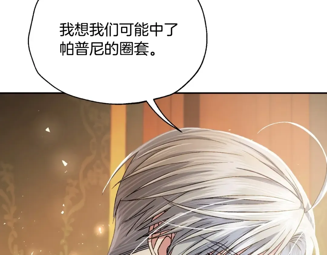 第116话 你一定要和贝莉安一起活下去 第106页