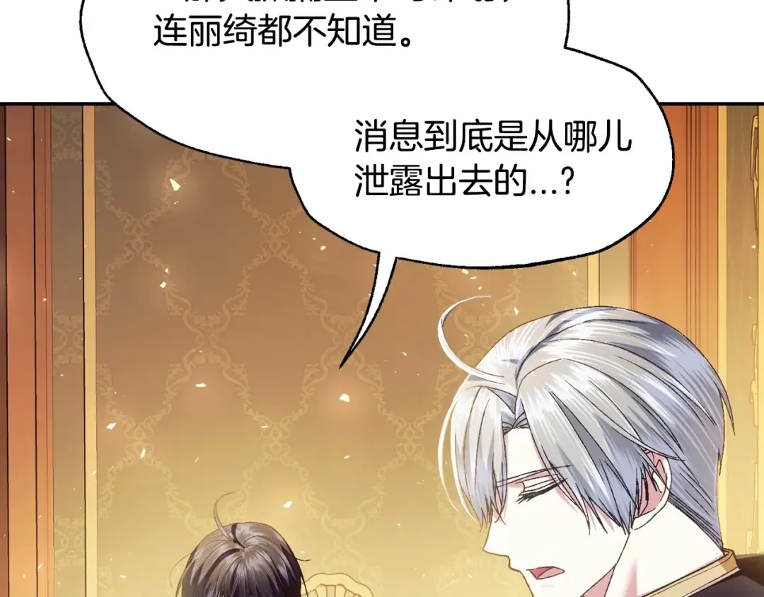 第116话 你一定要和贝莉安一起活下去 第110页